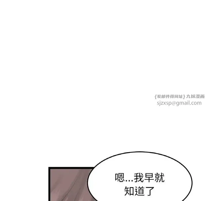 重逢的初恋是继母 - 第51話 - page 112