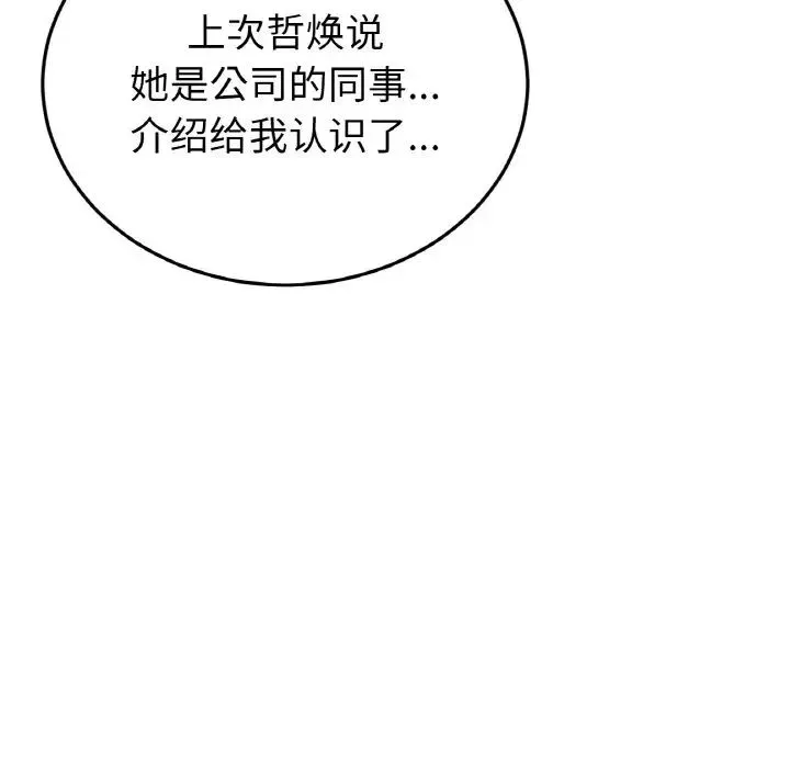 重逢的初恋是继母 - 第51話 - page 118