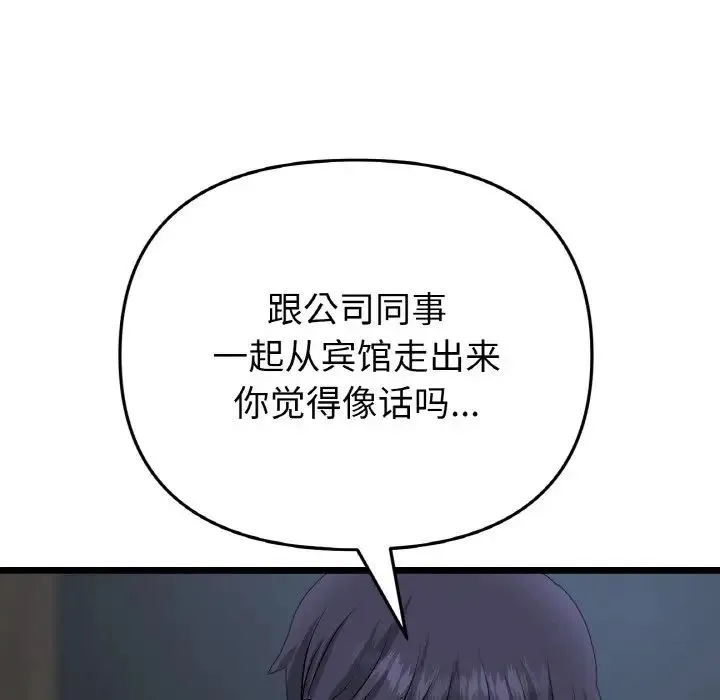 重逢的初恋是继母 - 第51話 - page 119