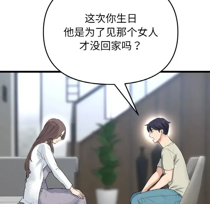 重逢的初恋是继母 - 第51話 - page 122