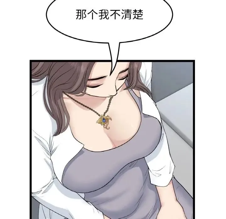 重逢的初恋是继母 - 第51話 - page 125