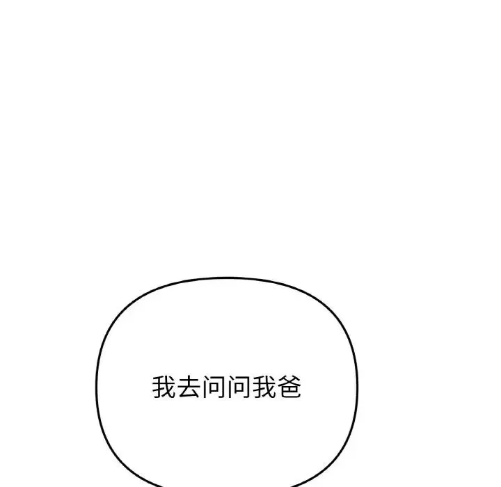 重逢的初恋是继母 - 第51話 - page 127