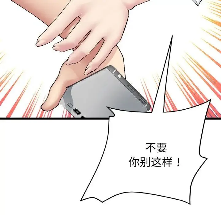 重逢的初恋是继母 - 第51話 - page 131