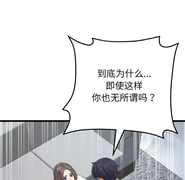 重逢的初恋是继母 - 第51話 - page 139