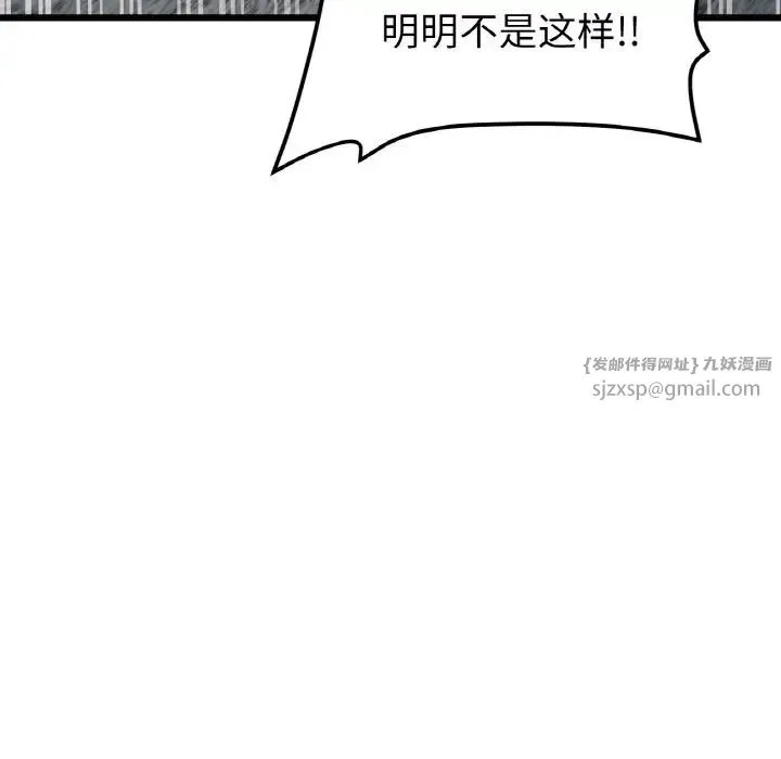重逢的初恋是继母 - 第51話 - page 141