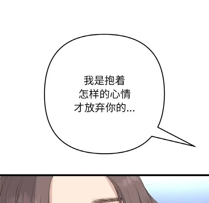 重逢的初恋是继母 - 第51話 - page 142