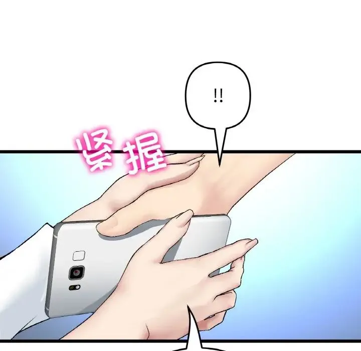 重逢的初恋是继母 - 第51話 - page 145