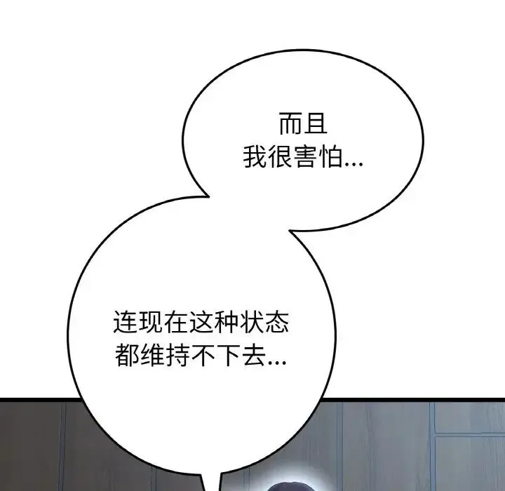 重逢的初恋是继母 - 第51話 - page 147