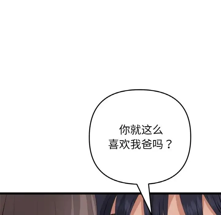 重逢的初恋是继母 - 第51話 - page 150