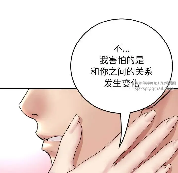 重逢的初恋是继母 - 第51話 - page 153