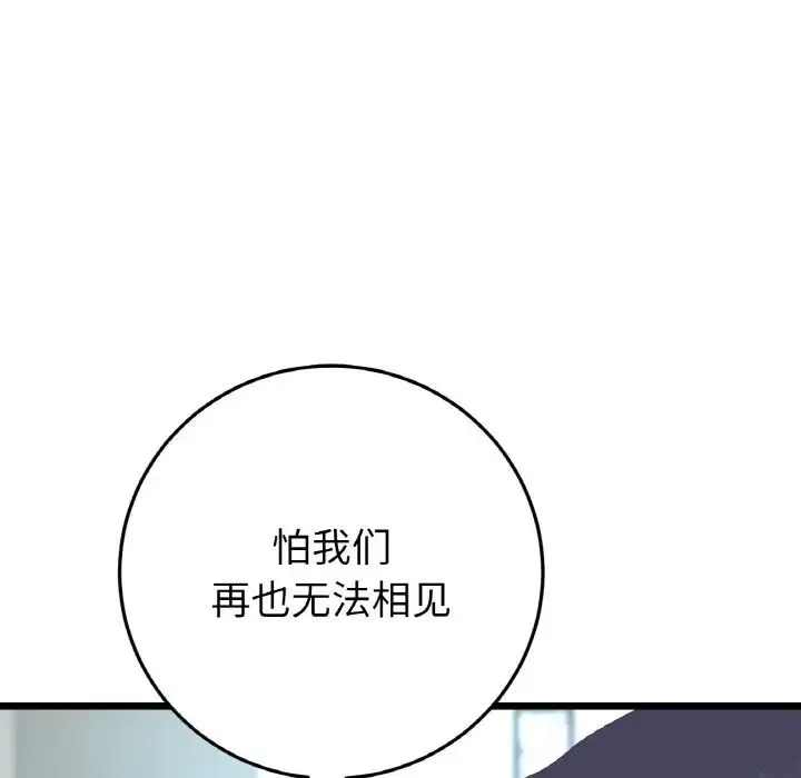 重逢的初恋是继母 - 第51話 - page 155