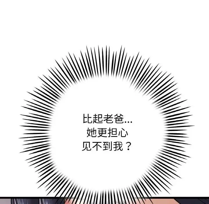 重逢的初恋是继母 - 第51話 - page 158