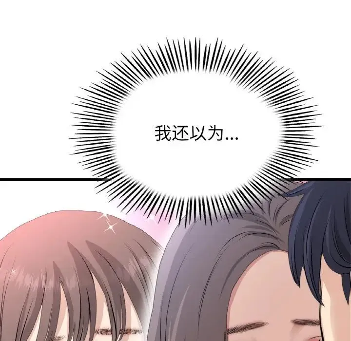 重逢的初恋是继母 - 第51話 - page 161