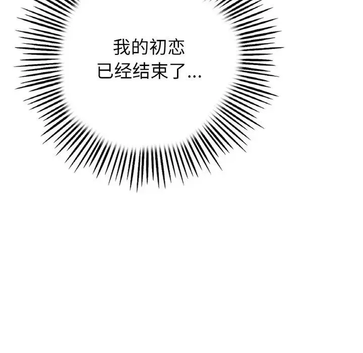 重逢的初恋是继母 - 第51話 - page 163