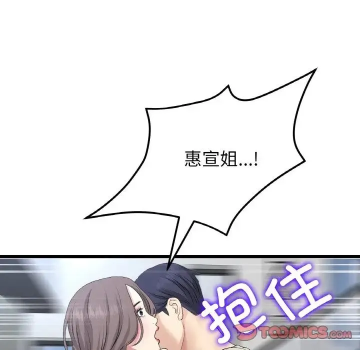 重逢的初恋是继母 - 第51話 - page 164
