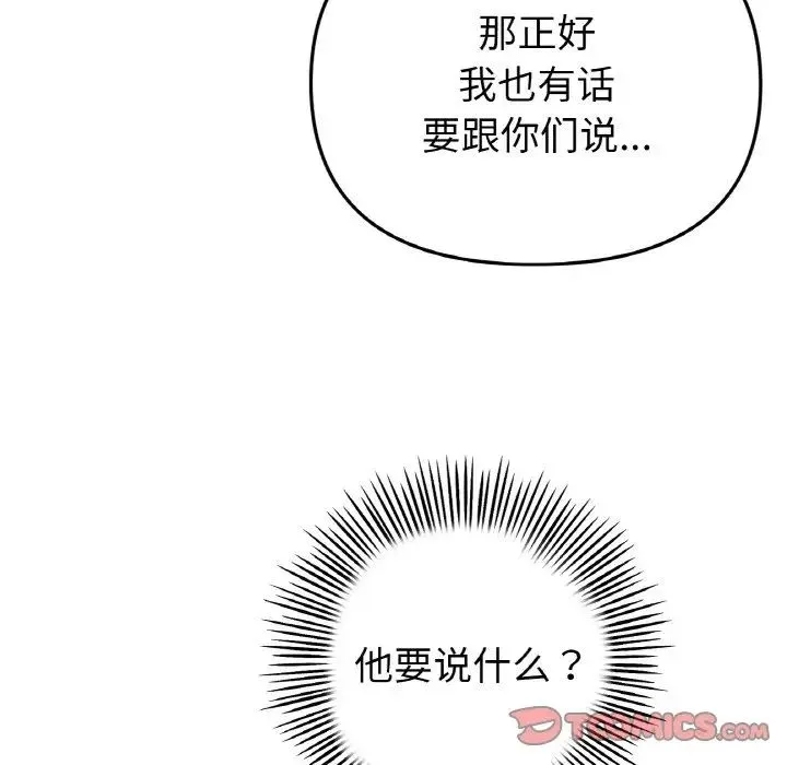 重逢的初恋是继母 - 第51話 - page 180