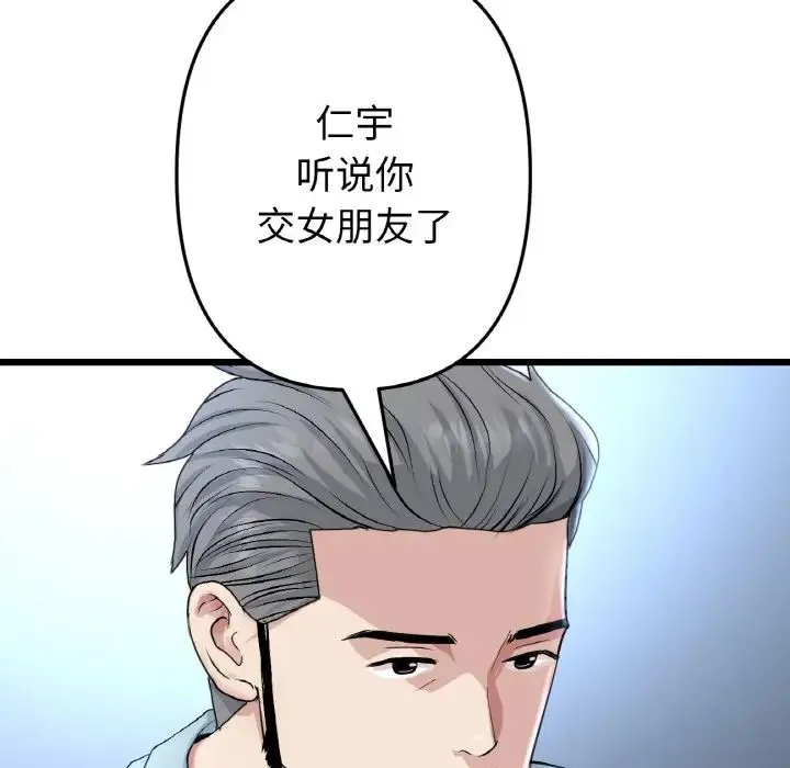 重逢的初恋是继母 - 第51話 - page 184