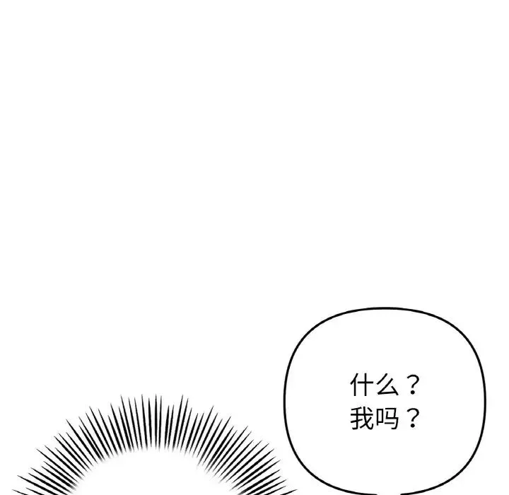重逢的初恋是继母 - 第51話 - page 186