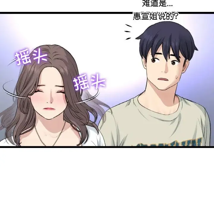 重逢的初恋是继母 - 第51話 - page 190