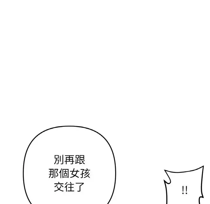 重逢的初恋是继母 - 第51話 - page 194