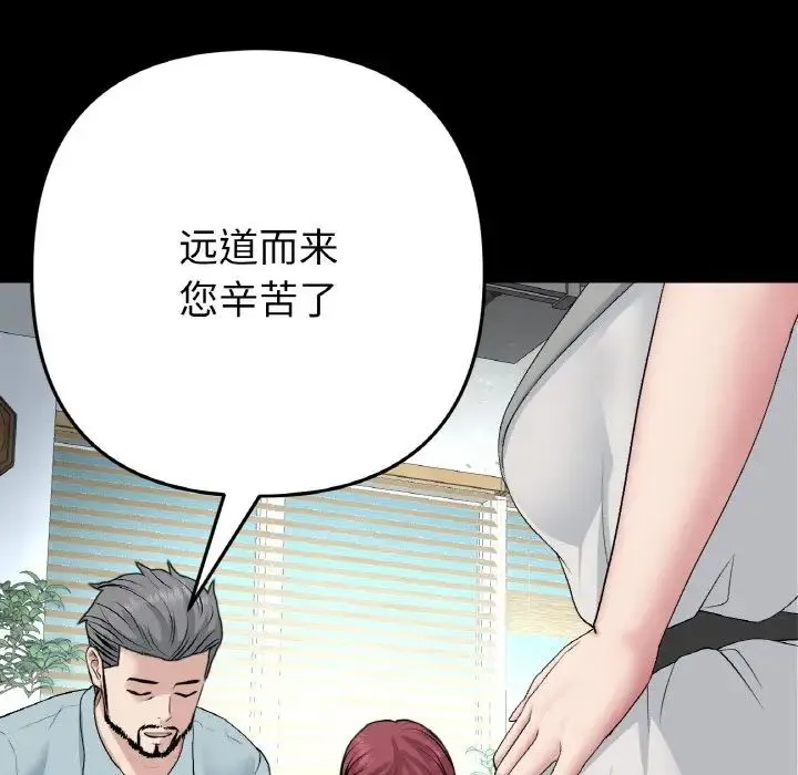 重逢的初恋是继母 - 第51話 - page 203