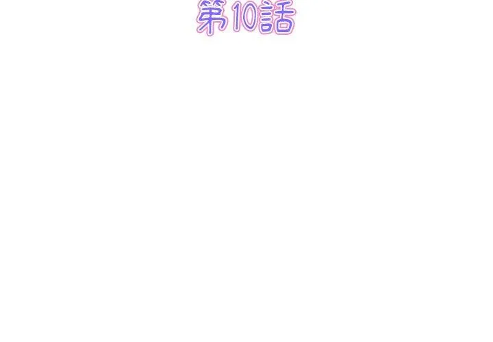 重逢的初恋是继母 - 第10话 - page 3