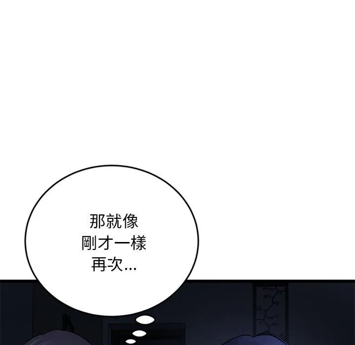 重逢的初恋是继母 - 第10话 - page 17