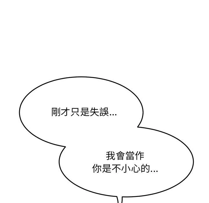 重逢的初恋是继母 - 第10话 - page 32