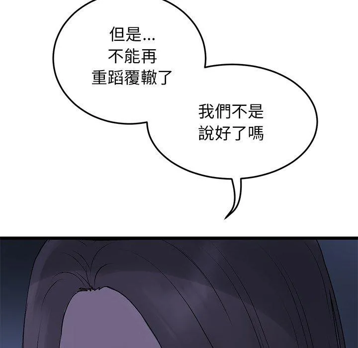 重逢的初恋是继母 - 第10话 - page 35