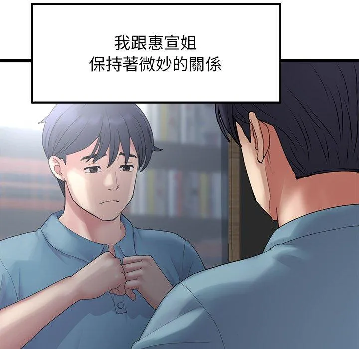 重逢的初恋是继母 - 第10话 - page 47