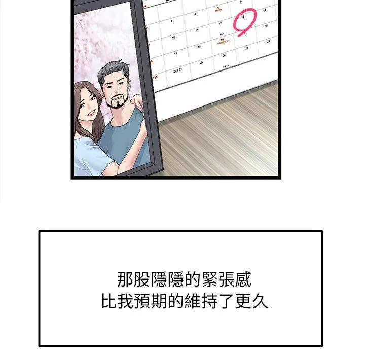 重逢的初恋是继母 - 第10话 - page 58