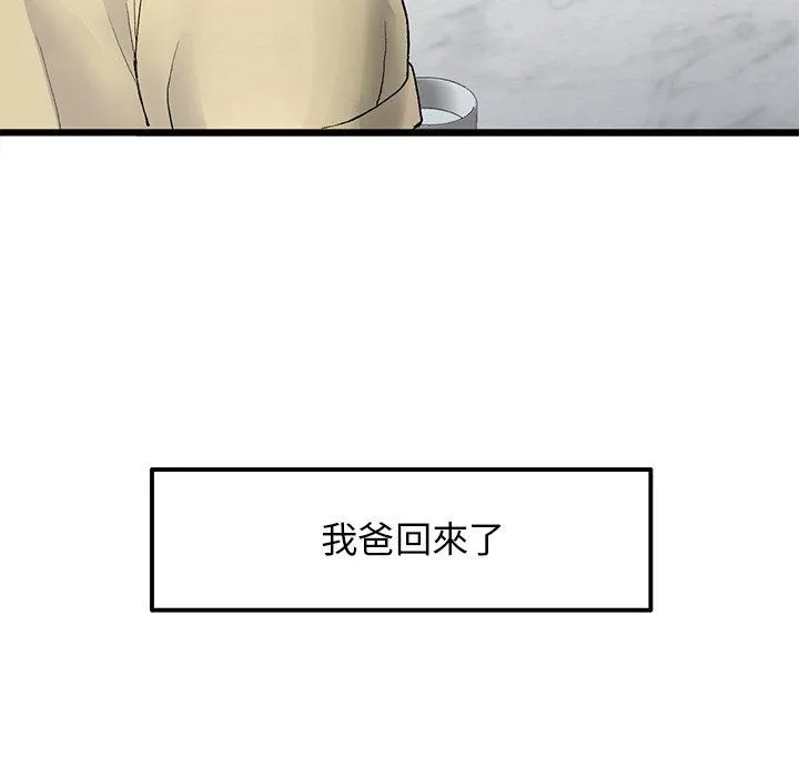 重逢的初恋是继母 - 第10话 - page 70