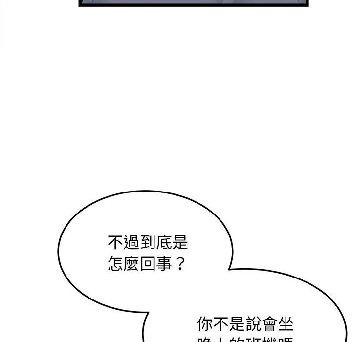 重逢的初恋是继母 - 第10话 - page 75