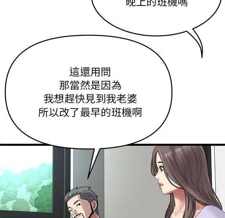 重逢的初恋是继母 - 第10话 - page 76