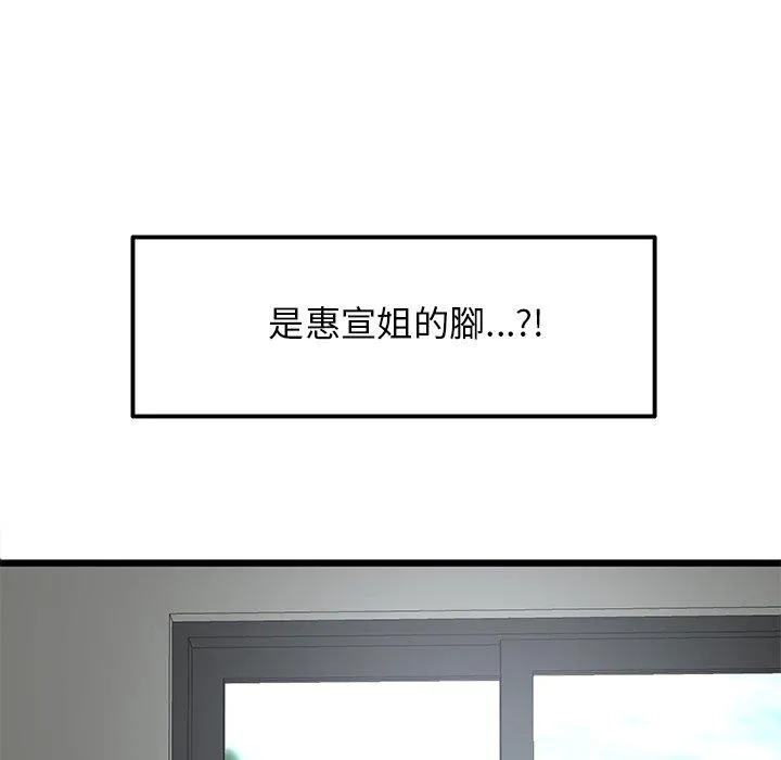 重逢的初恋是继母 - 第10话 - page 86