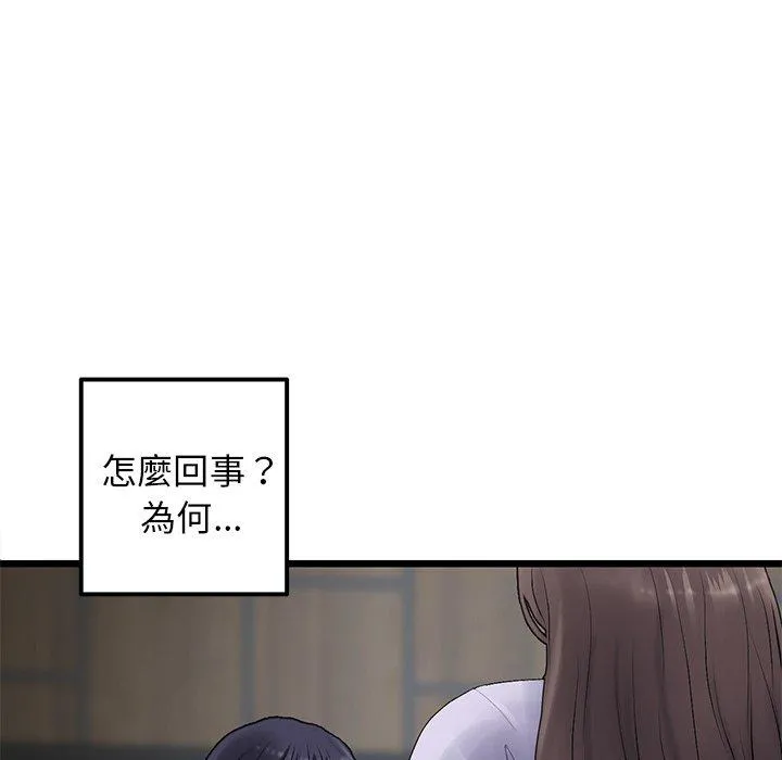 重逢的初恋是继母 - 第10话 - page 89