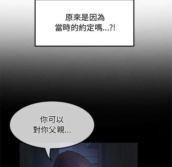 重逢的初恋是继母 - 第10话 - page 96