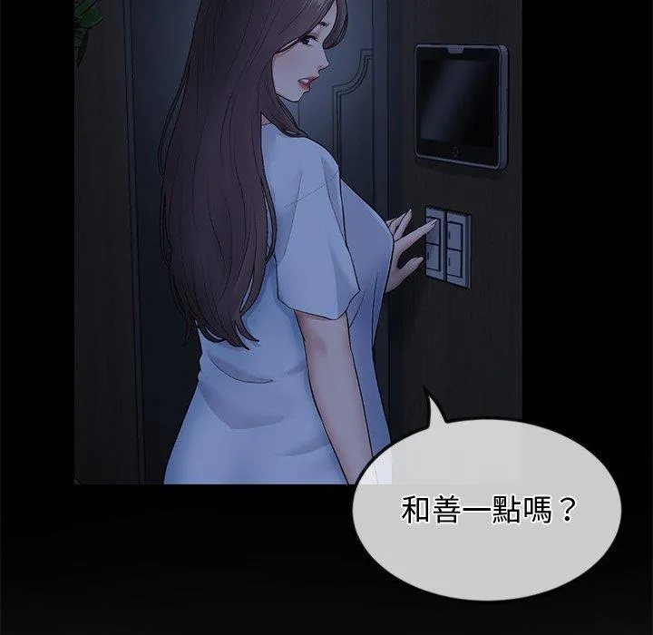 重逢的初恋是继母 - 第10话 - page 97