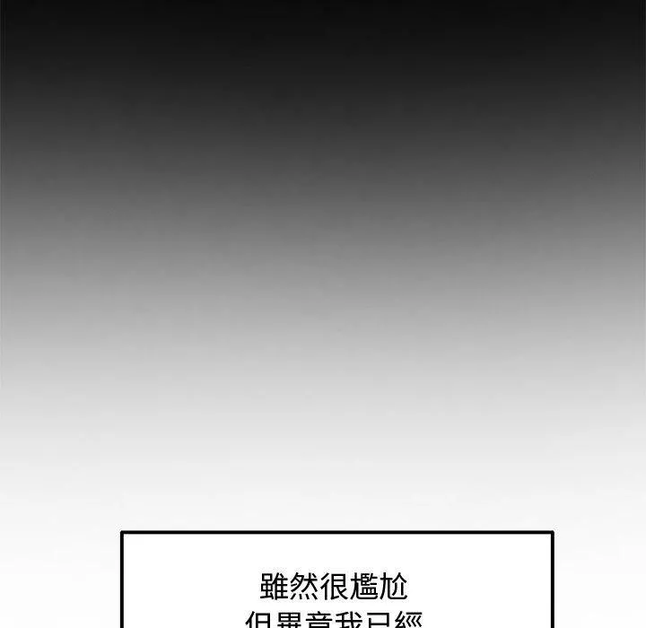 重逢的初恋是继母 - 第10话 - page 98