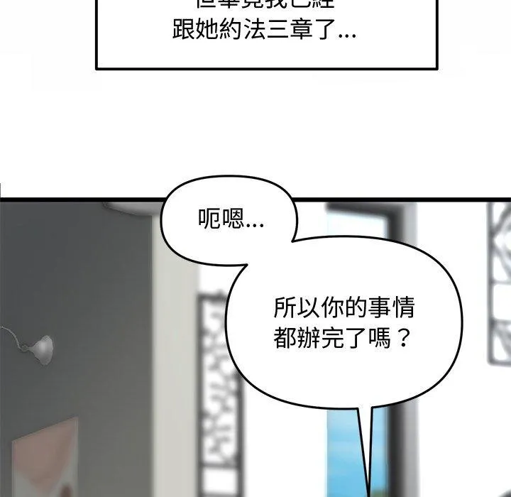 重逢的初恋是继母 - 第10话 - page 99