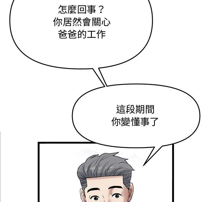 重逢的初恋是继母 - 第10话 - page 102