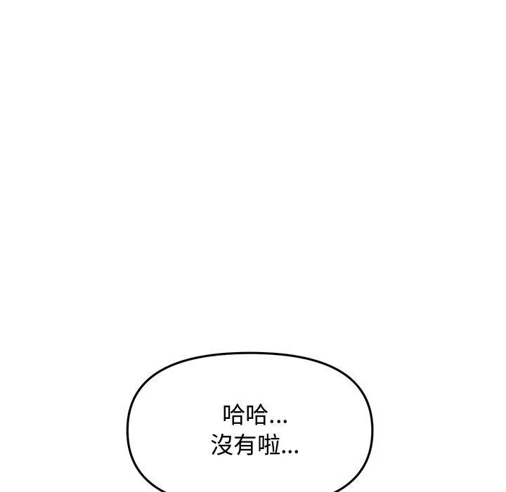 重逢的初恋是继母 - 第10话 - page 104