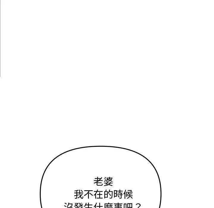 重逢的初恋是继母 - 第10话 - page 107