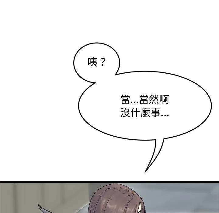 重逢的初恋是继母 - 第10话 - page 110