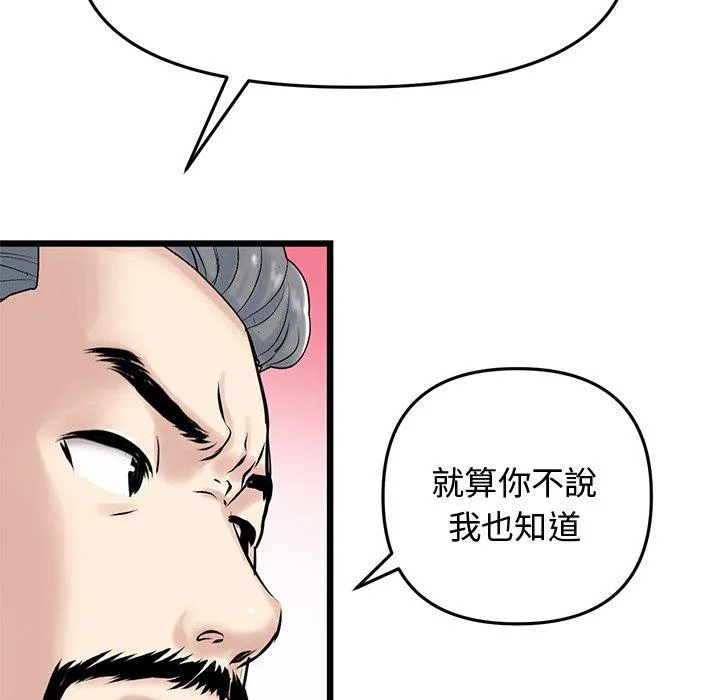 重逢的初恋是继母 - 第10话 - page 113