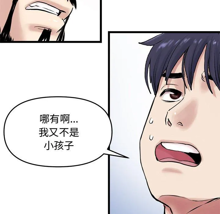 重逢的初恋是继母 - 第10话 - page 114