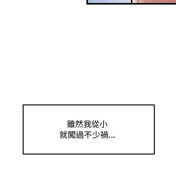 重逢的初恋是继母 - 第10话 - page 115