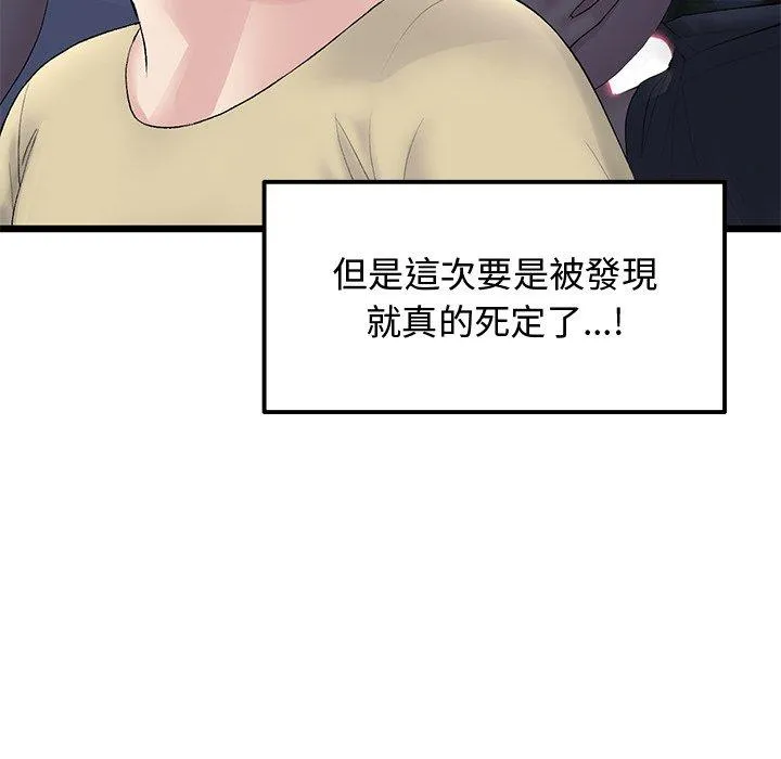 重逢的初恋是继母 - 第10话 - page 118