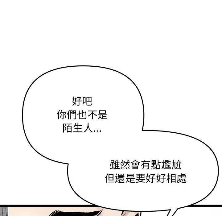 重逢的初恋是继母 - 第10话 - page 119