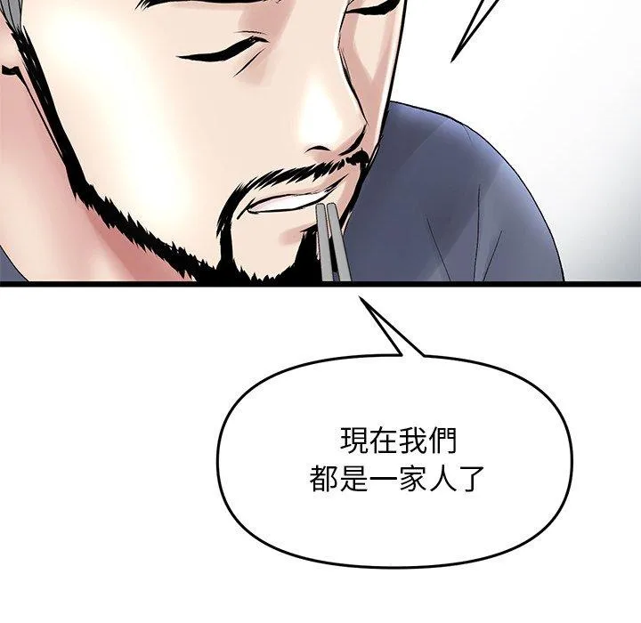 重逢的初恋是继母 - 第10话 - page 120